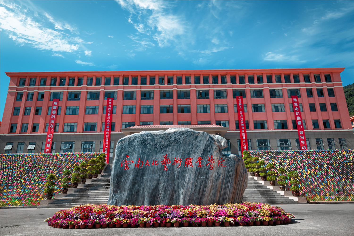 云南文化藝術職業學院